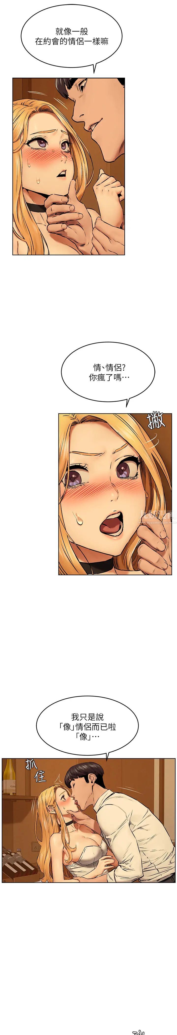 衝突第118話-當一個晚上的情侶吧