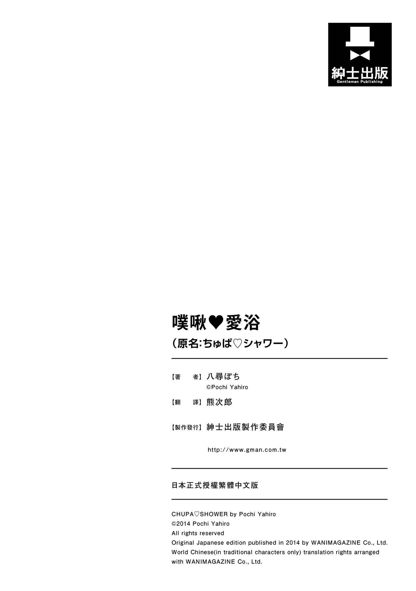 [八寻ぽち]ちゅぱ♥シャワー噗啾♥爱浴[无修正][单行本][绅士出版中文][八寻ぽち]ちゅぱ♥シャワー噗啾♥爱浴[无修正][单行本][绅士出版中文]