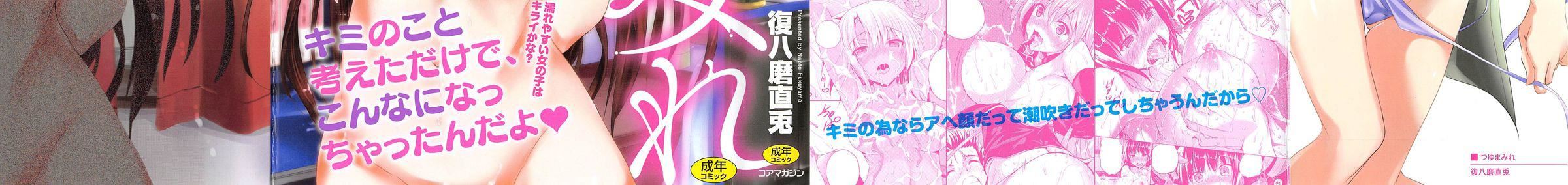 [復八磨直兎]つゆまみれ4Pリーフレット[新視界&清純突破漢化][復八磨直兎]つゆまみれ+4Pリーフレット[新視界&清純突破漢化]