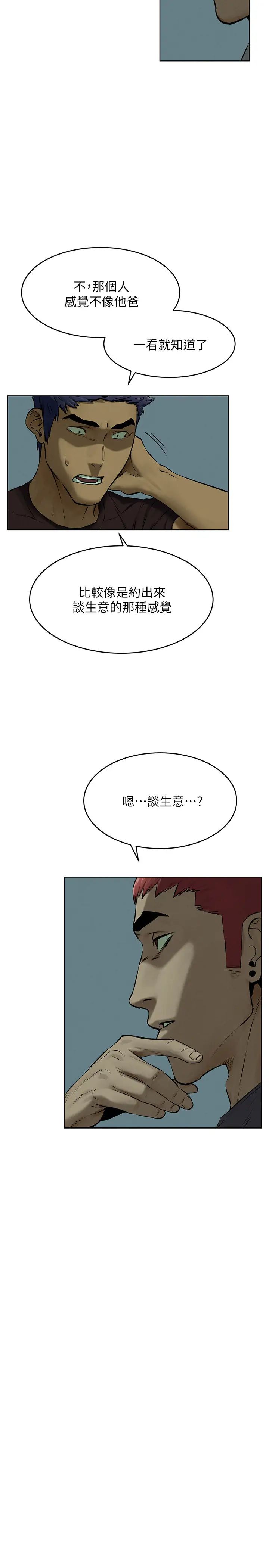 衝突第119話-閔韶多，被內射爽嗎?