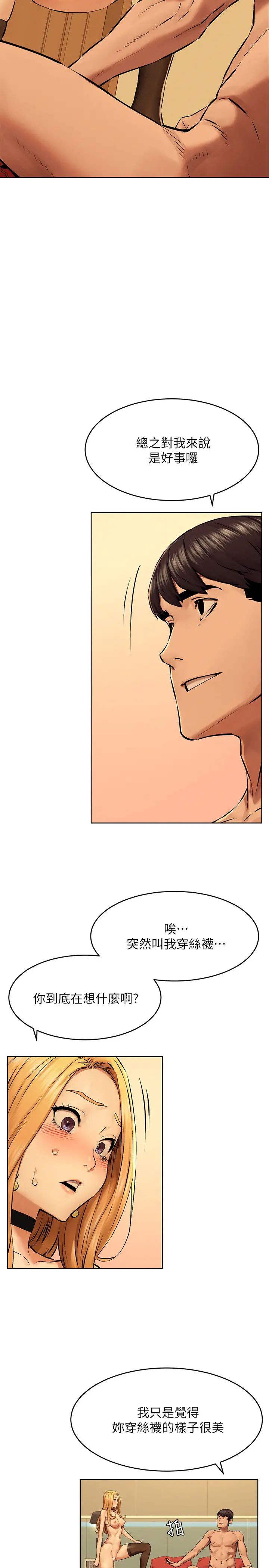 衝突第120话-乖乖听话穿上丝袜的韶多
