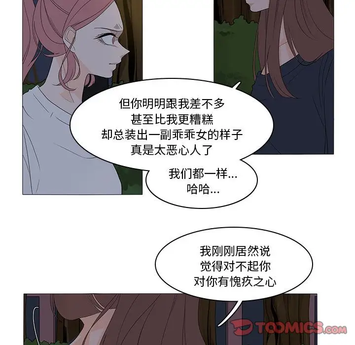 鱼缸中的花园第45章