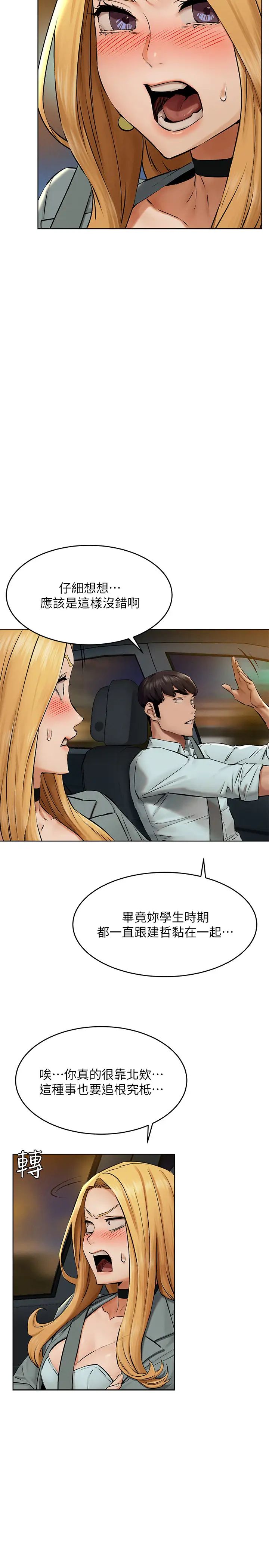 衝突第121话-依照主人指示穿衣的多瑛