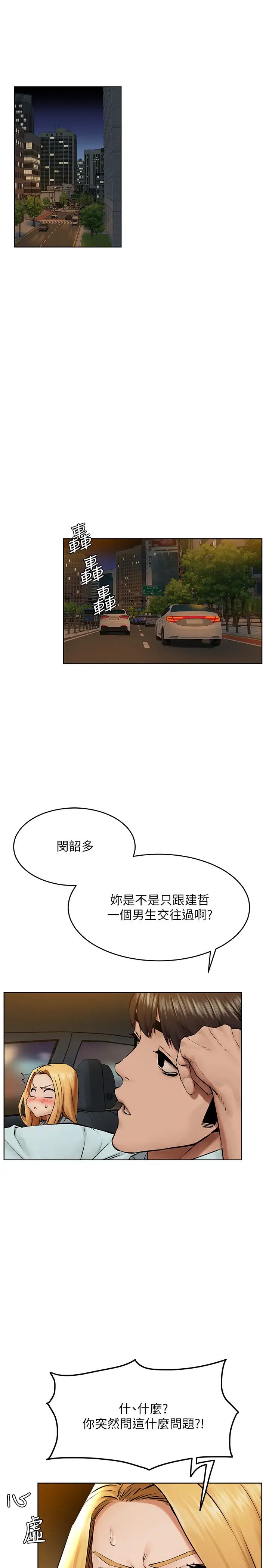 衝突第121话-依照主人指示穿衣的多瑛