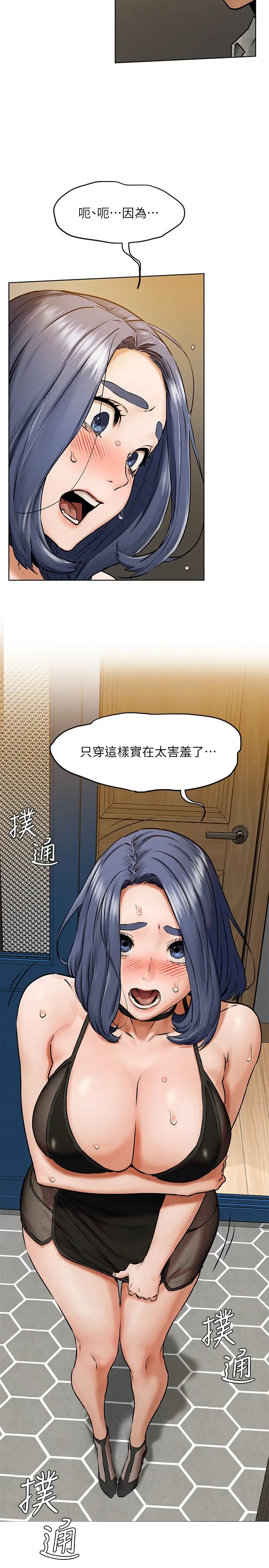 衝突第122话-我今天要改造妳，宋多瑛