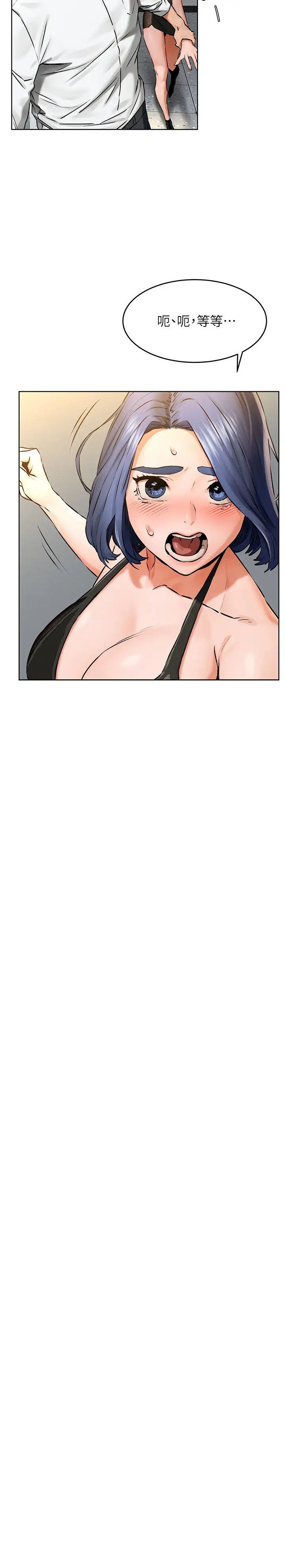 衝突第122话-我今天要改造妳，宋多瑛