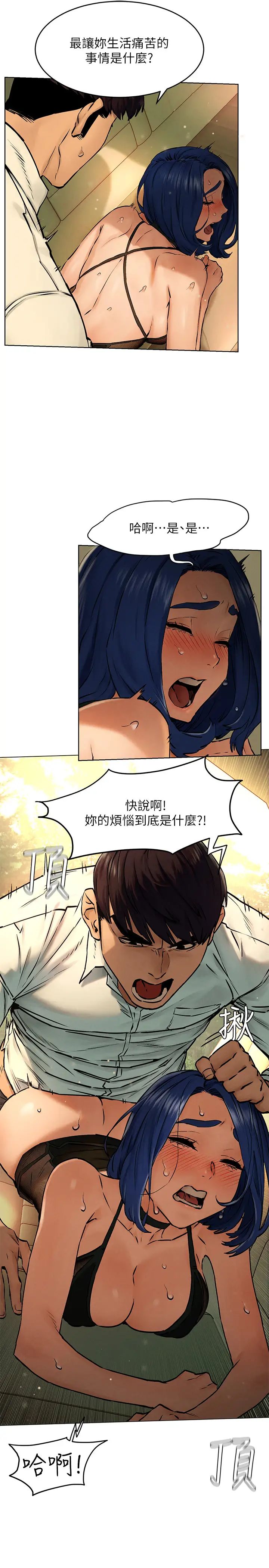 衝突第122话-我今天要改造妳,宋多瑛