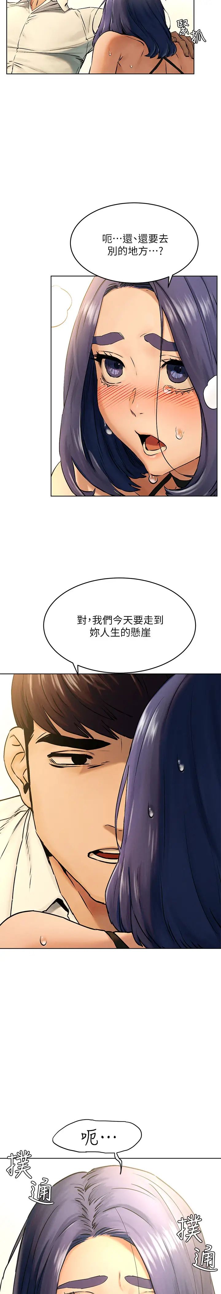 衝突第123話-盯著宋多瑛身體的視線