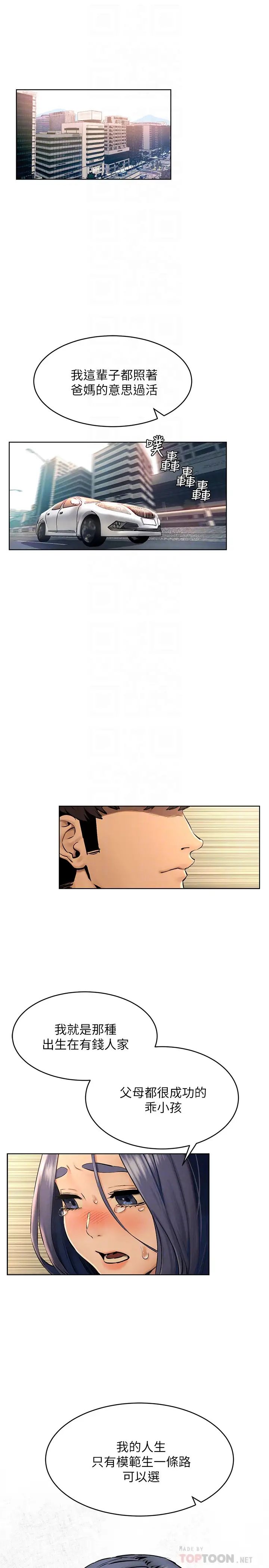 衝突第123话-盯着宋多瑛身体的视线