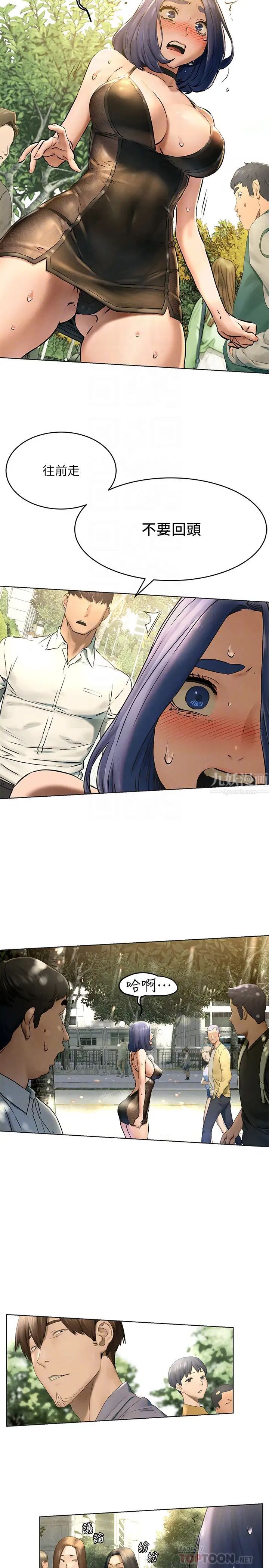 衝突第123话-盯着宋多瑛身体的视线