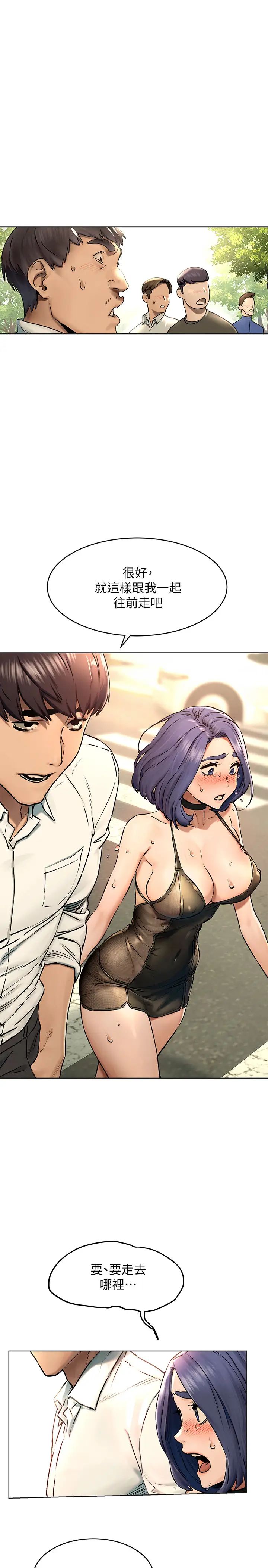 衝突第123话-盯着宋多瑛身体的视线