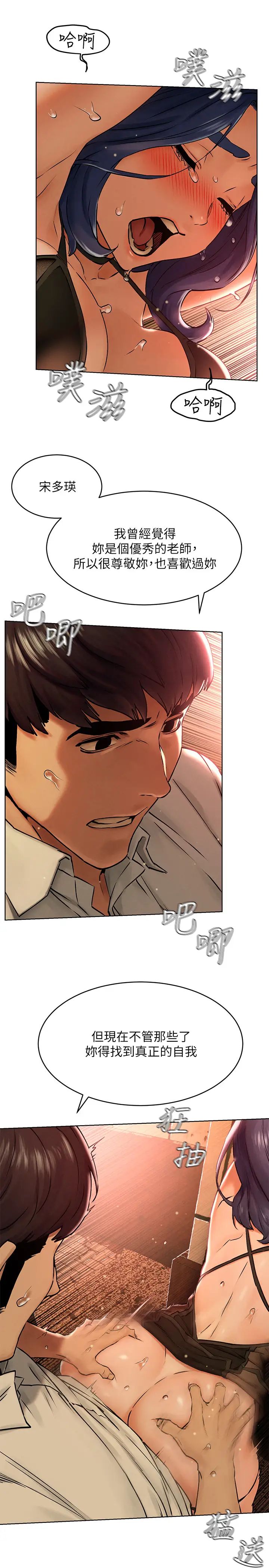 衝突第124话-妳以后就当个变态吧