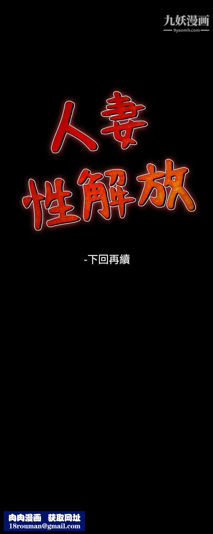 人妻性解放1-2季第79话