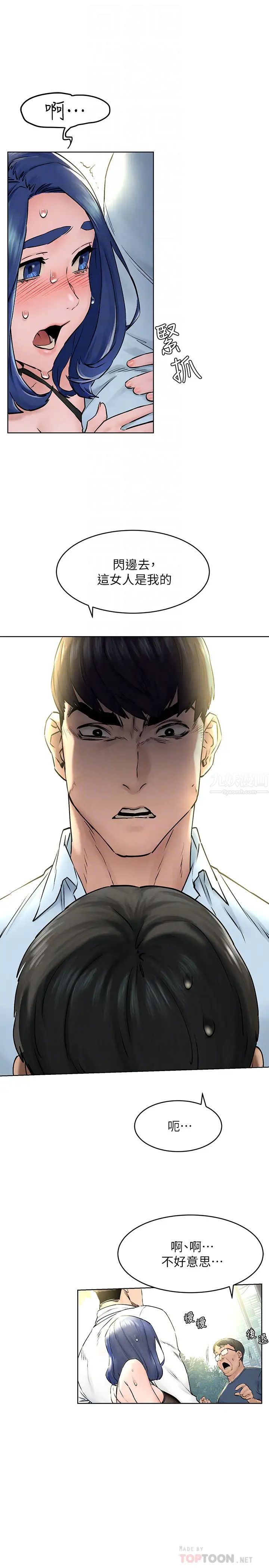 衝突第125話-招來怪人的大膽穿著