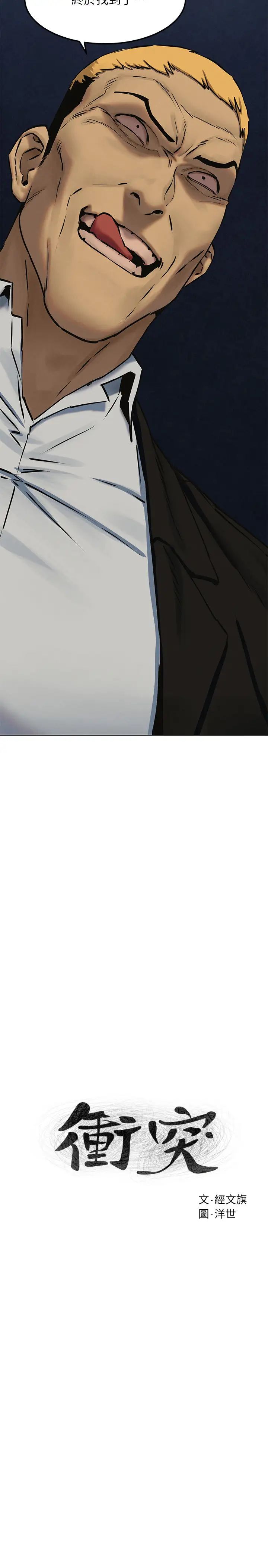 衝突第127話-你今天要跟誰做?