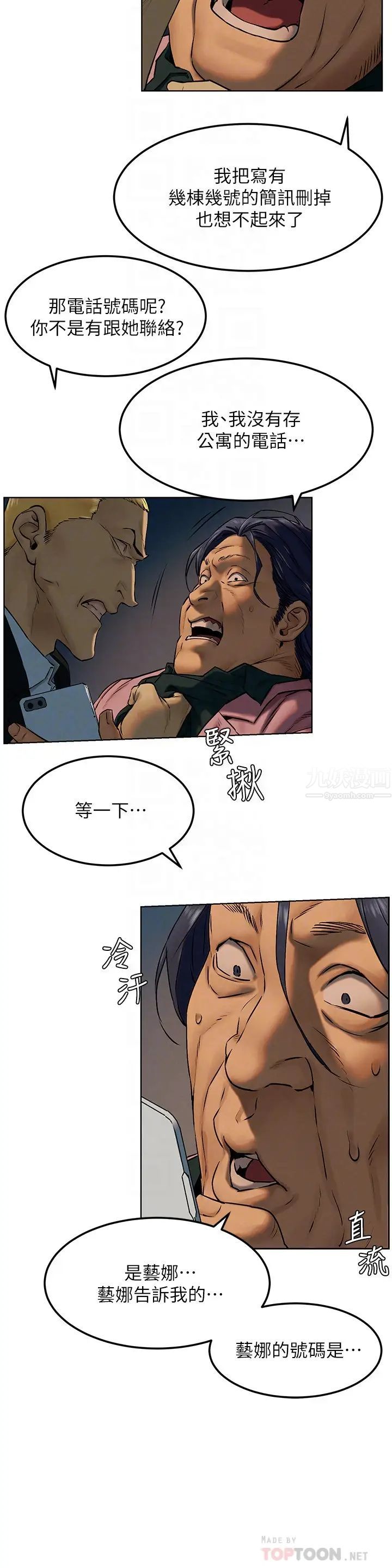 衝突第127話-你今天要跟誰做?