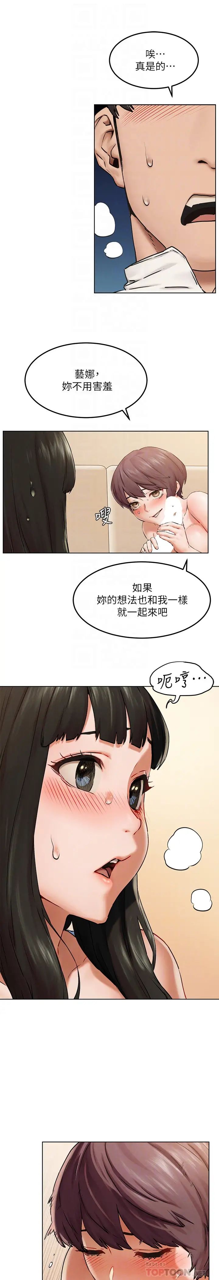 衝突第128话-想被炫秀干的俐娜和艺娜