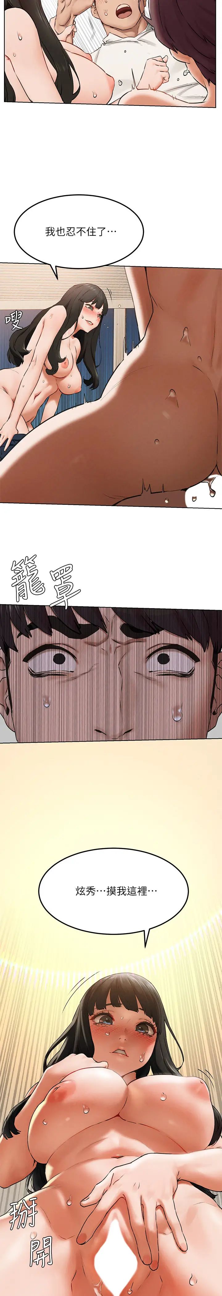 衝突第128话-想被炫秀干的俐娜和艺娜