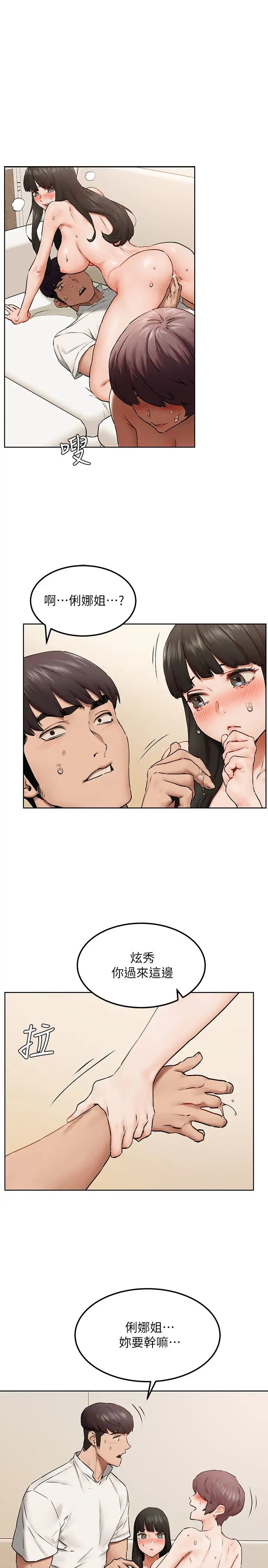 衝突第128话-想被炫秀干的俐娜和艺娜