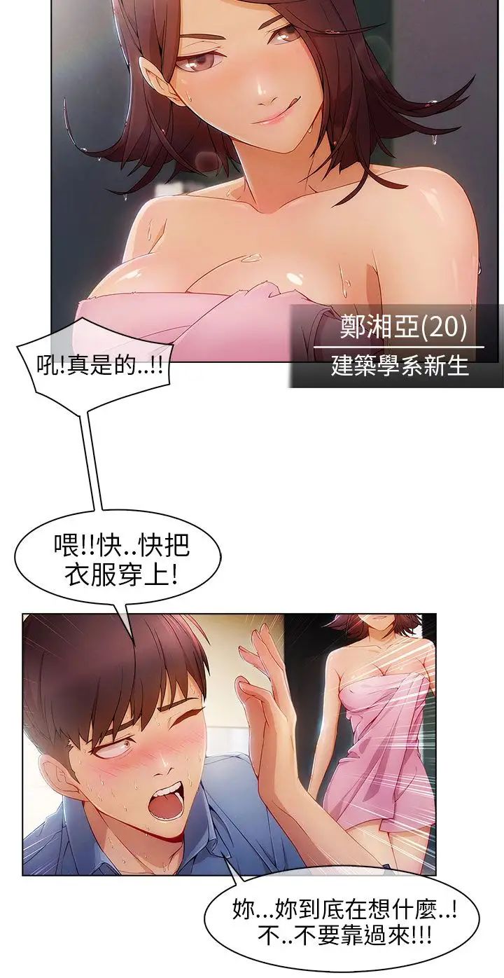 湘亚:积极追求攻势第1话