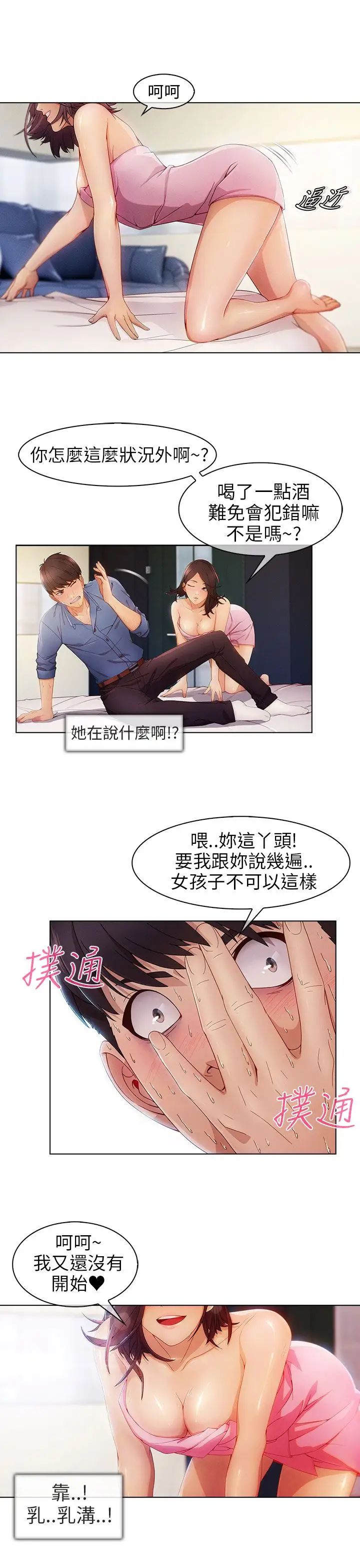 湘亚:积极追求攻势第1话