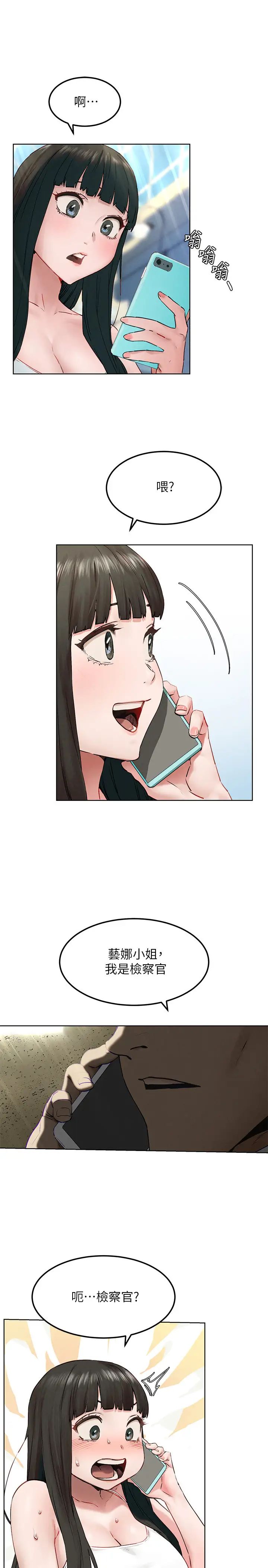 衝突第130話-餐桌上的藝娜