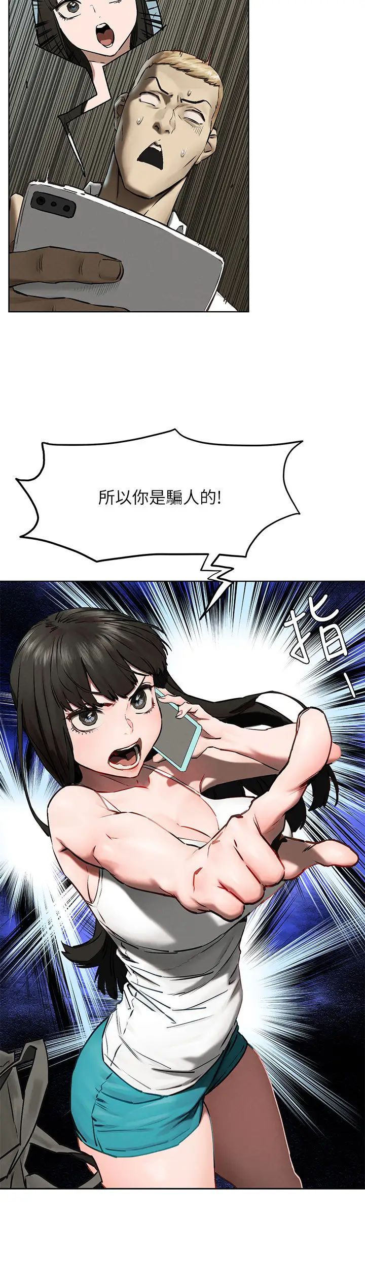 衝突第130話-餐桌上的藝娜