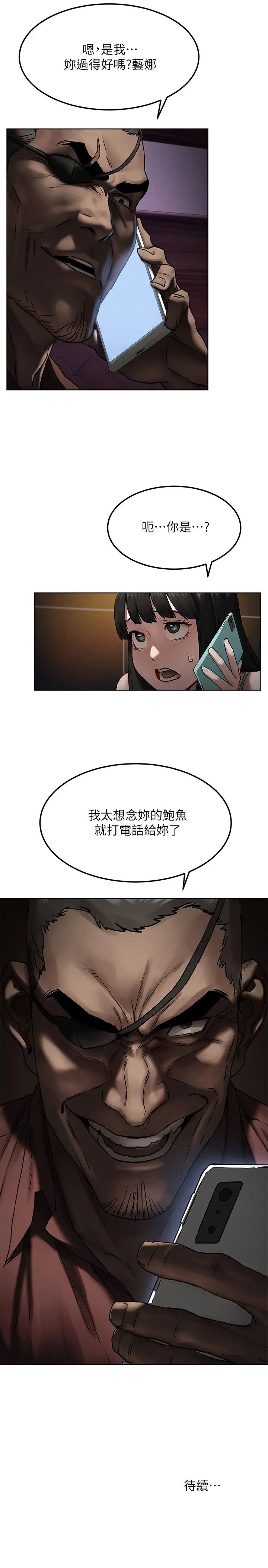 衝突第130话-餐桌上的艺娜