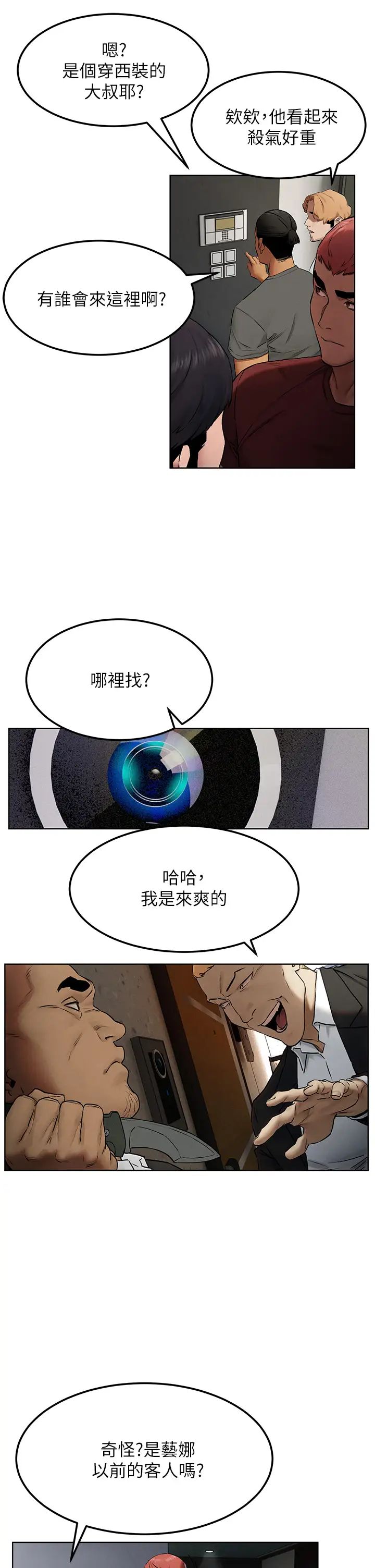 衝突第131話-我是來爽的