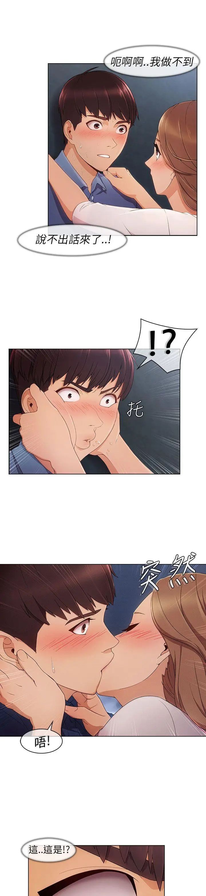 湘亚:积极追求攻势第4话