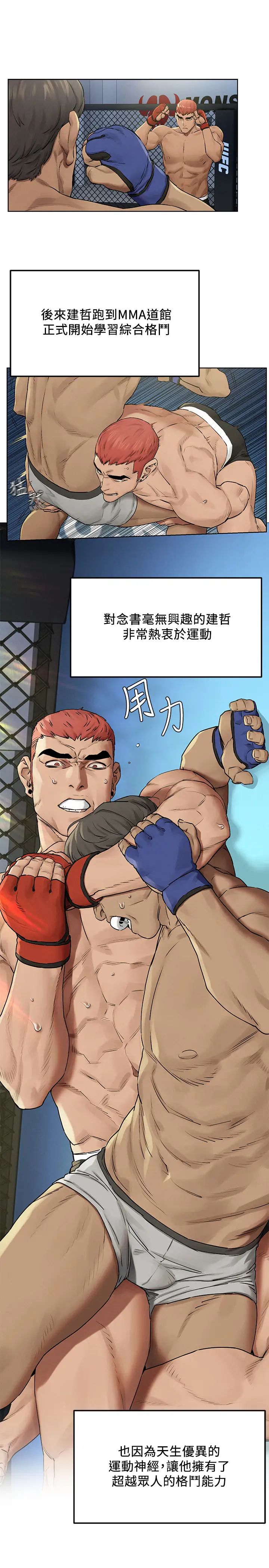 衝突第132话-下次再来就杀了他们