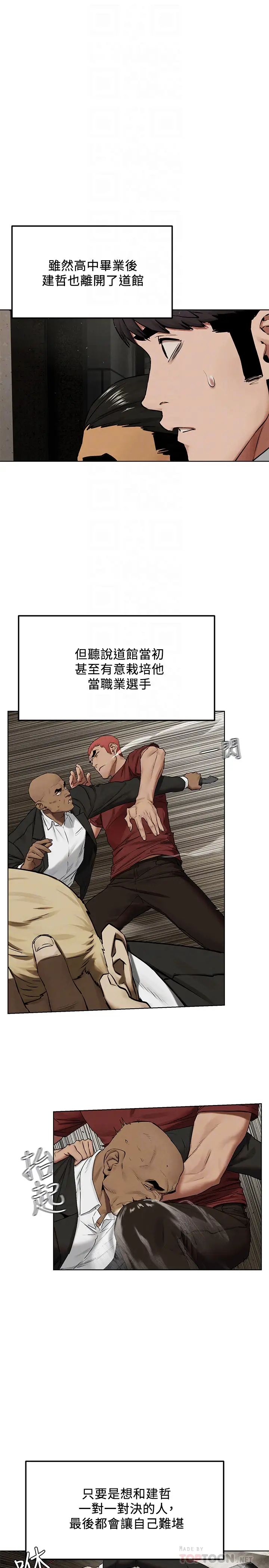 衝突第132话-下次再来就杀了他们