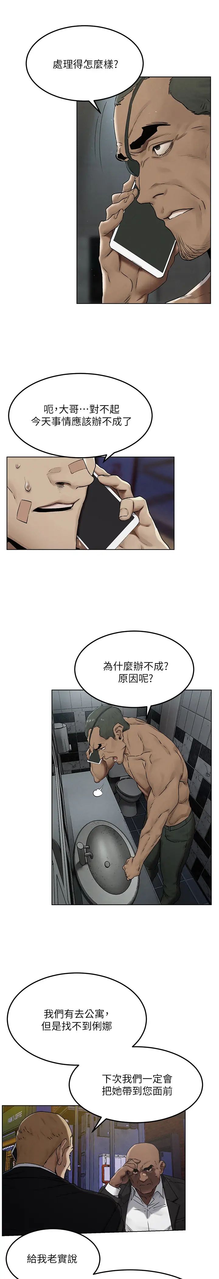 衝突第132话-下次再来就杀了他们