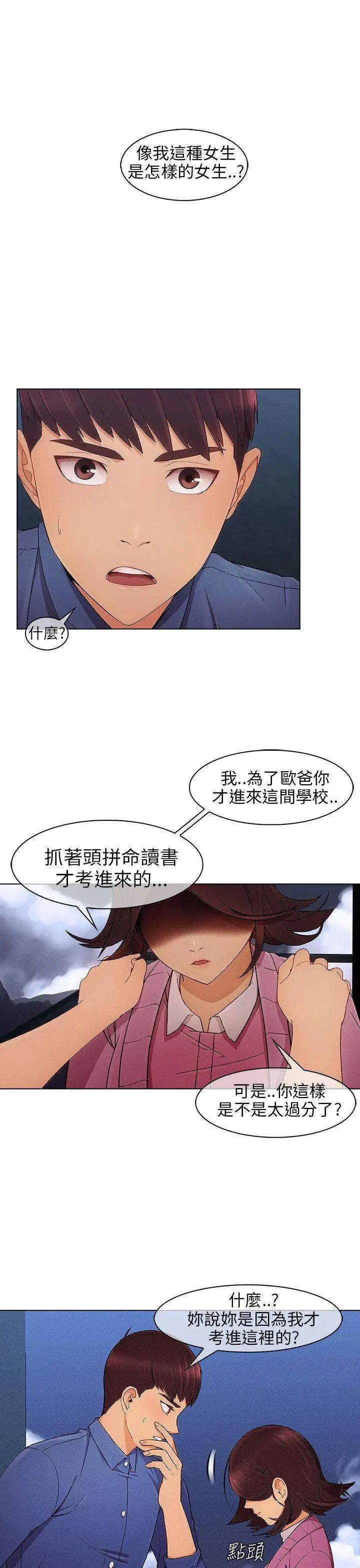 湘亚:积极追求攻势第4话