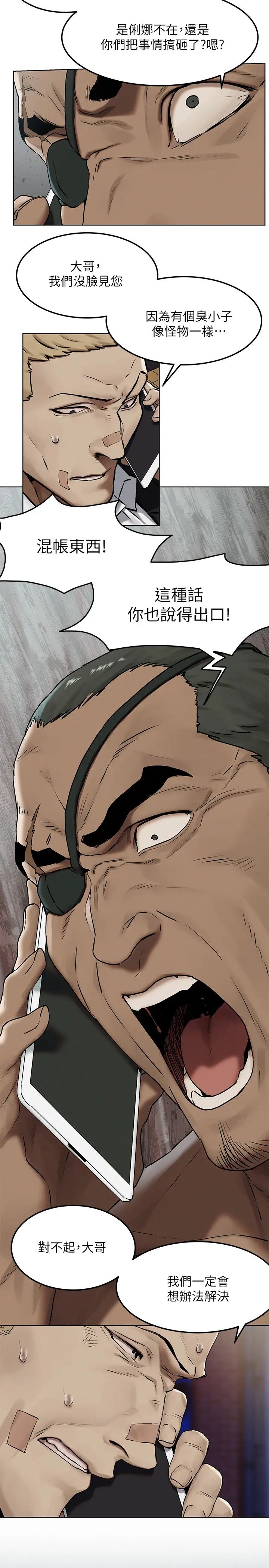 衝突第132话-下次再来就杀了他们