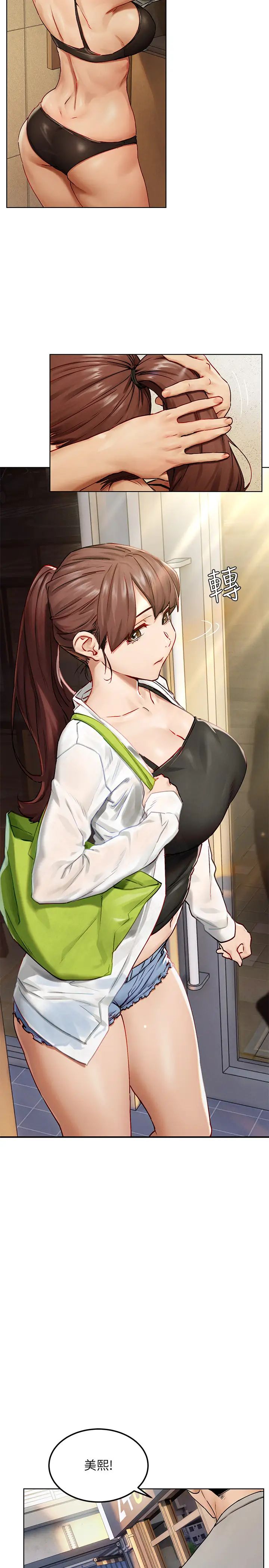 衝突第133话-好久没上妳了