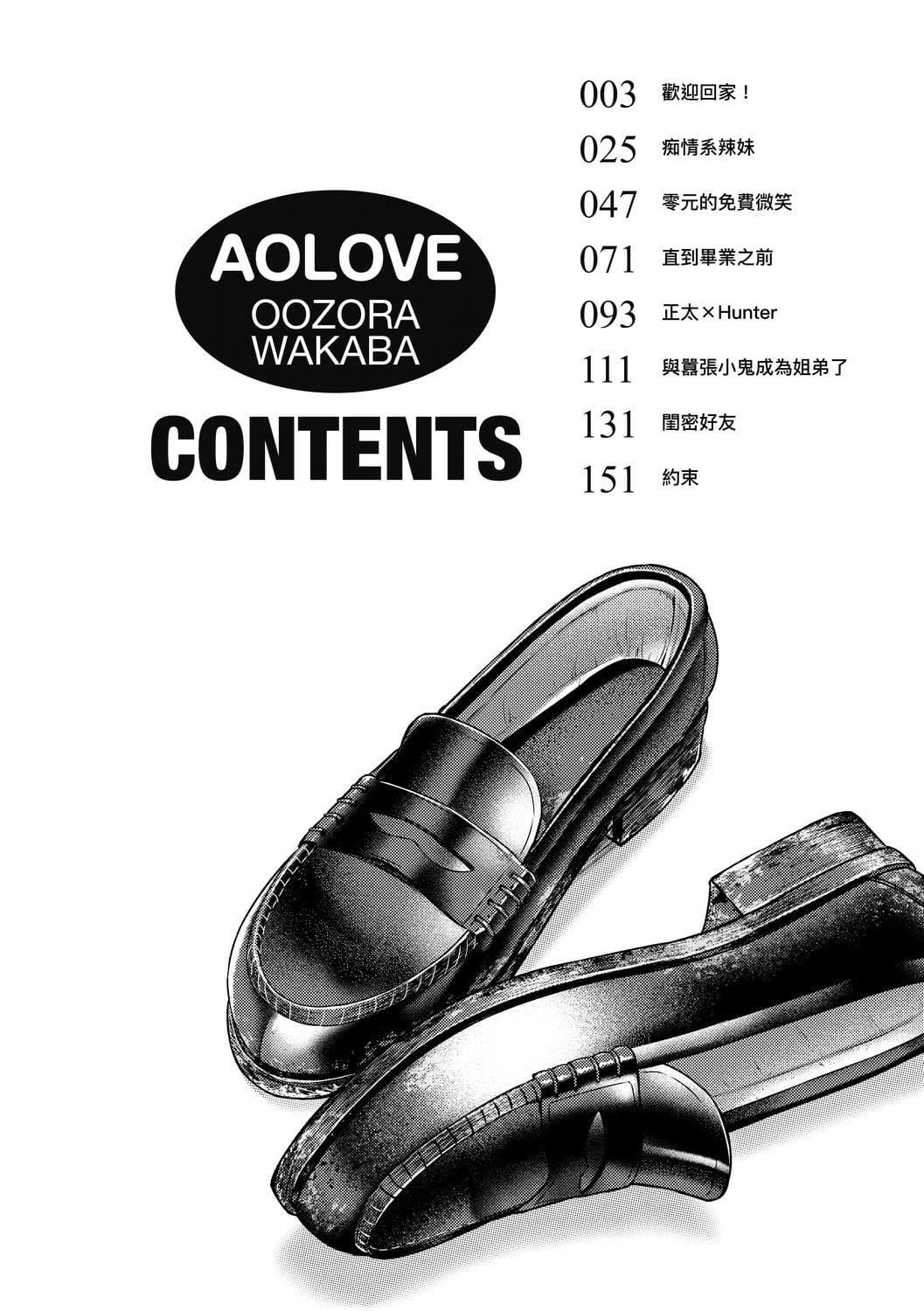 [大空若葉]アオラブ[中國翻訳][大空若葉]アオラブ[中國翻訳]