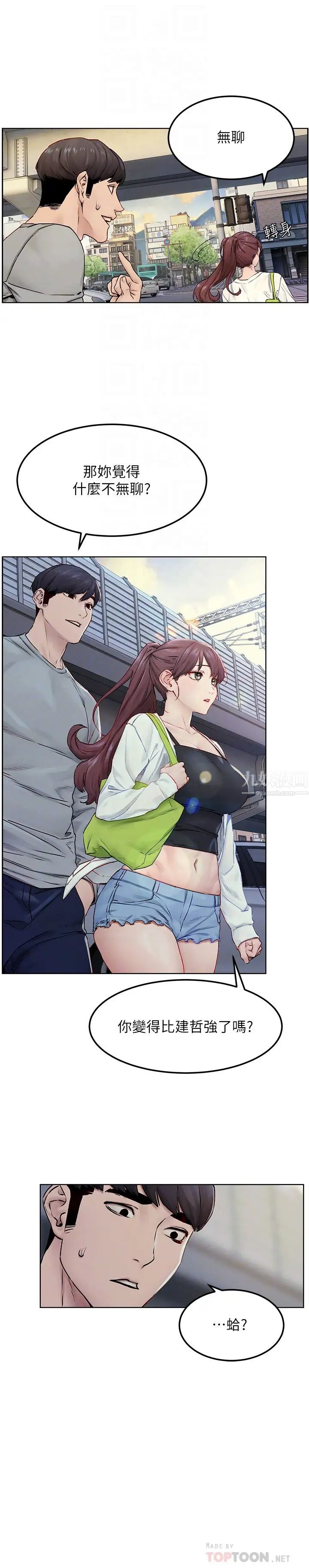 衝突第133話-好久沒上妳了