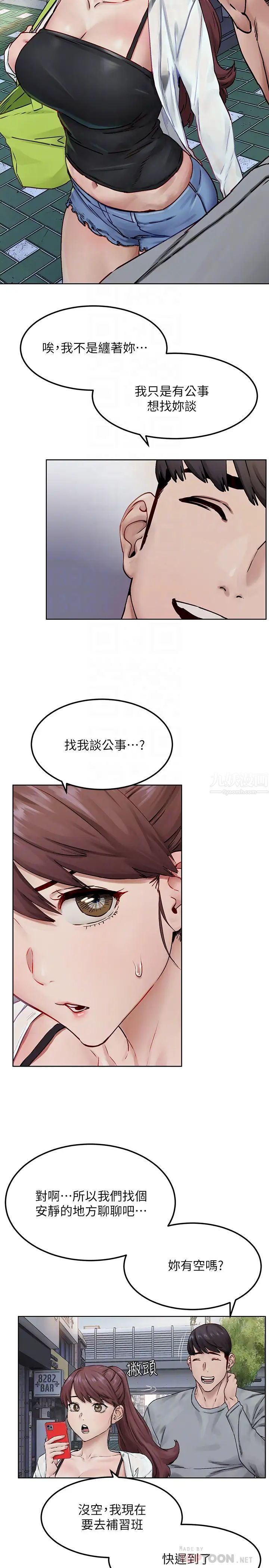 衝突第133话-好久没上妳了