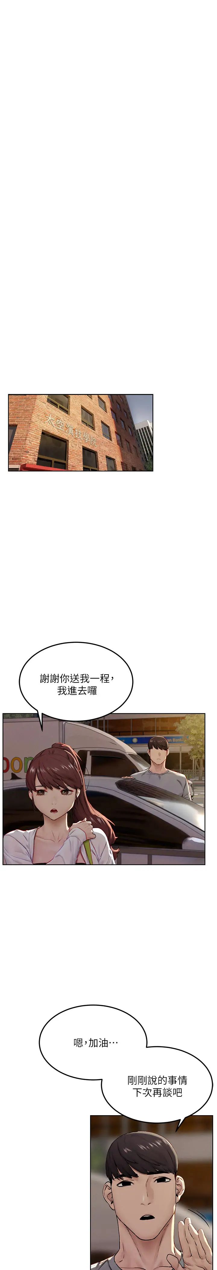 衝突第133话-好久没上妳了