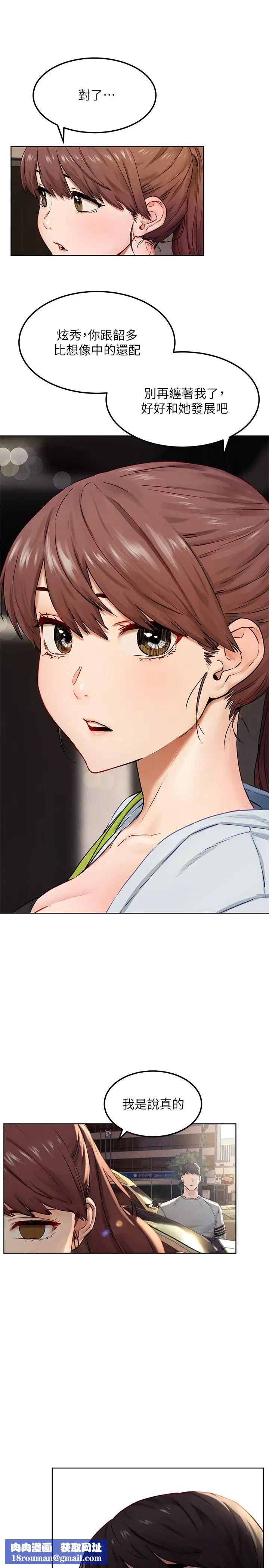 衝突第133话-好久没上妳了