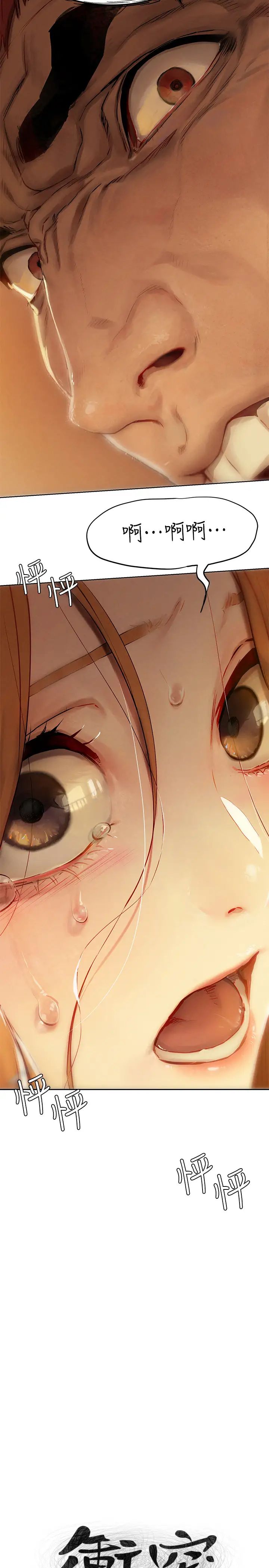 衝突第134话-闵韶多,妳是我的