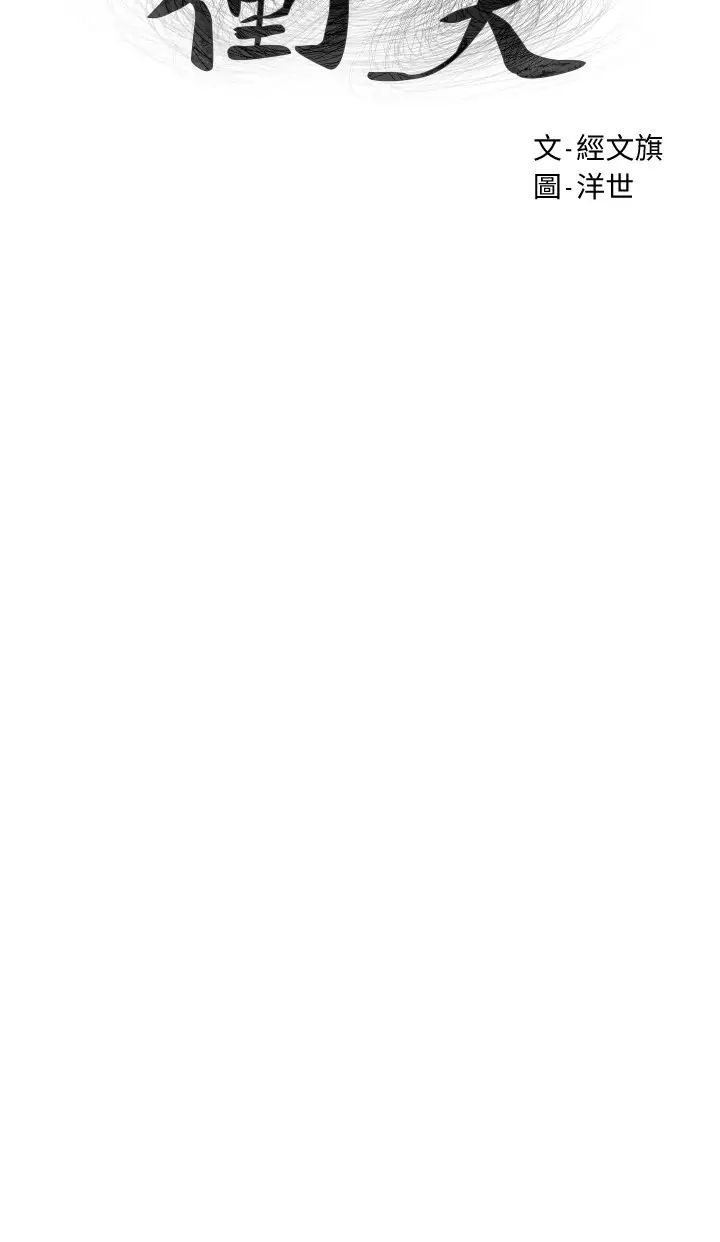 衝突第134话-闵韶多,妳是我的