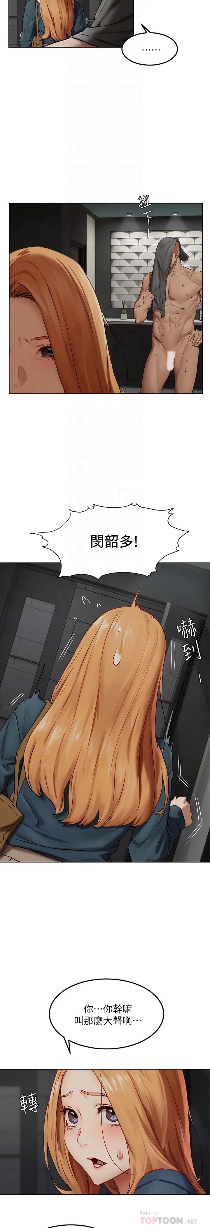 衝突第134话-闵韶多，妳是我的