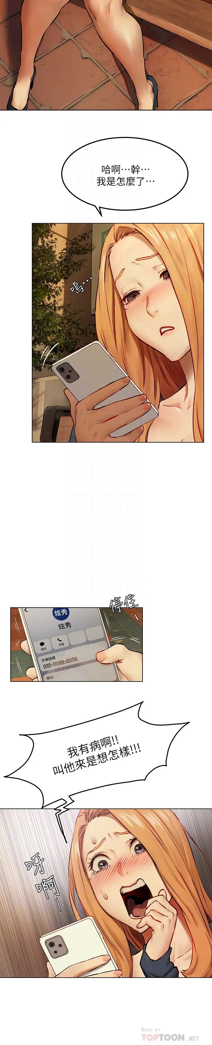 衝突第134話-閔韶多，妳是我的