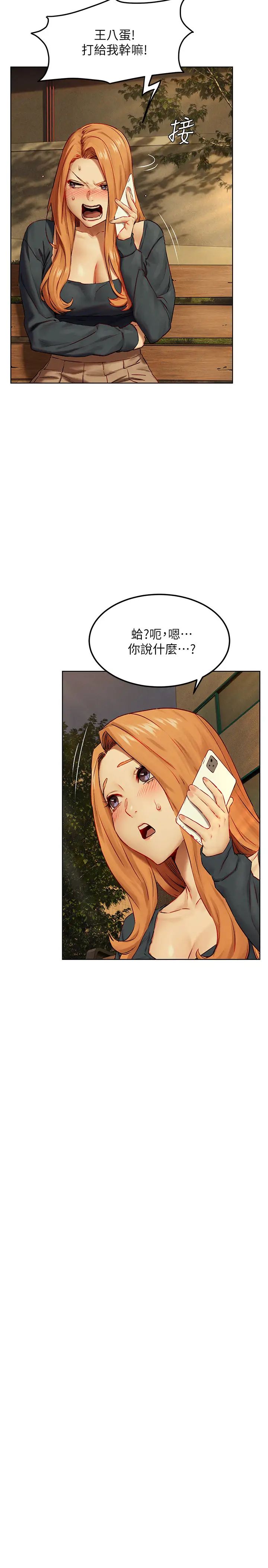 衝突第134话-闵韶多，妳是我的