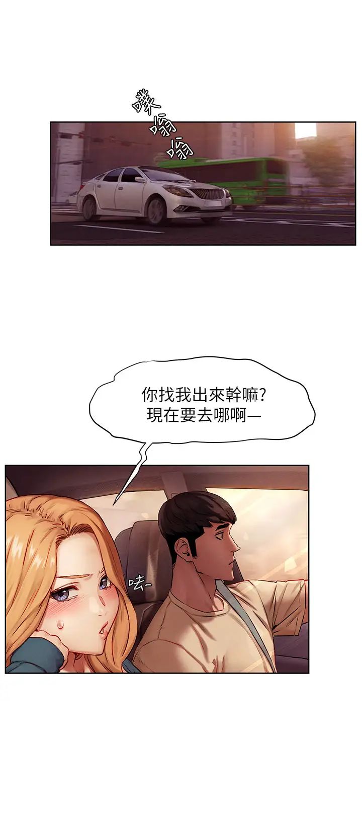 衝突第134話-閔韶多，妳是我的