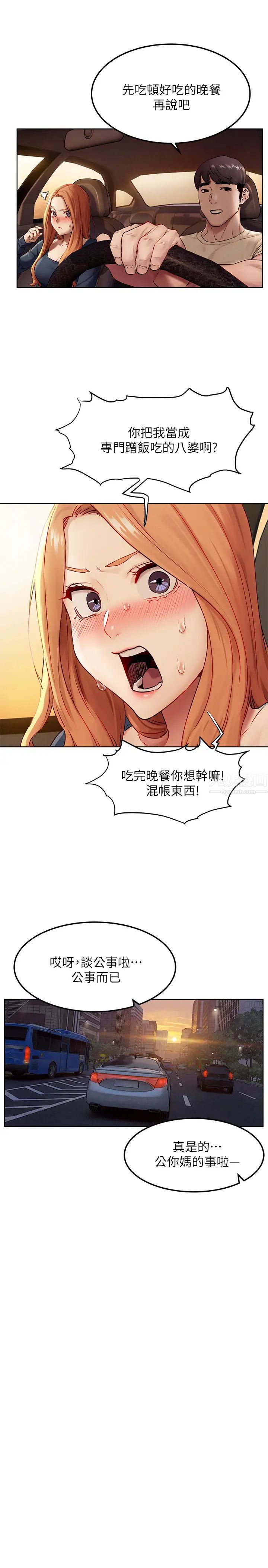 衝突第134话-闵韶多，妳是我的