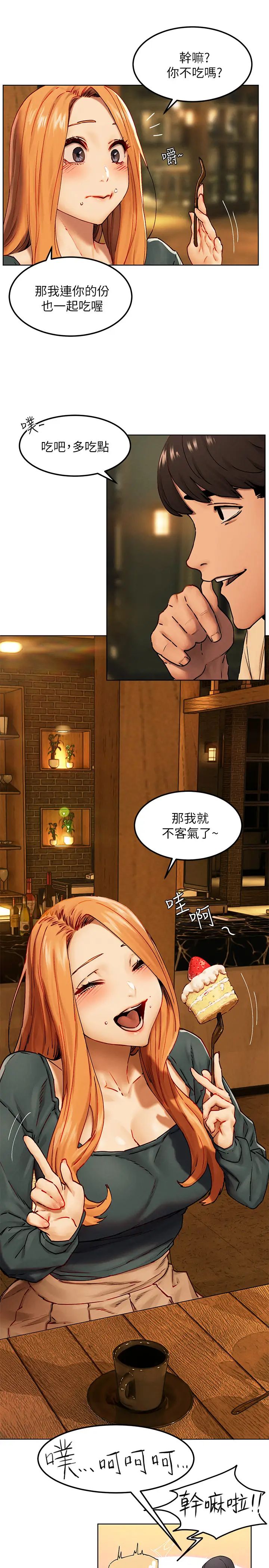 衝突第134话-闵韶多，妳是我的