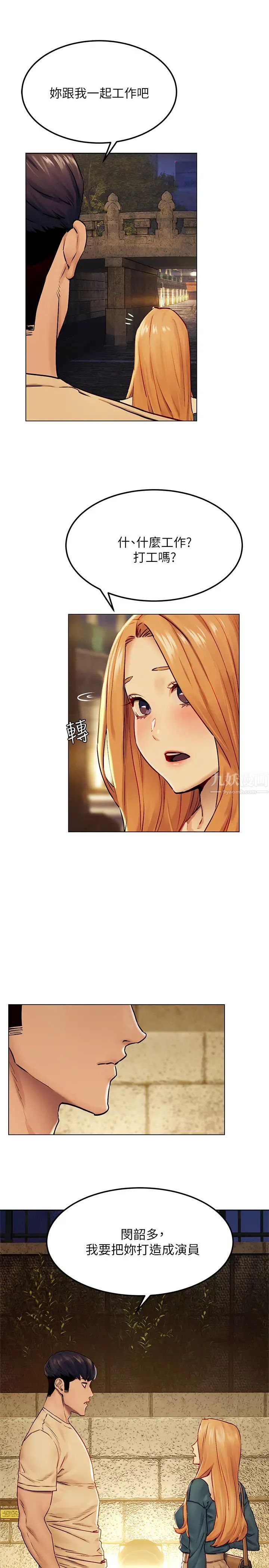 衝突第134话-闵韶多，妳是我的